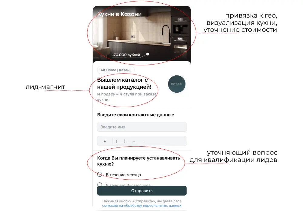 Лид-форма Alt Home