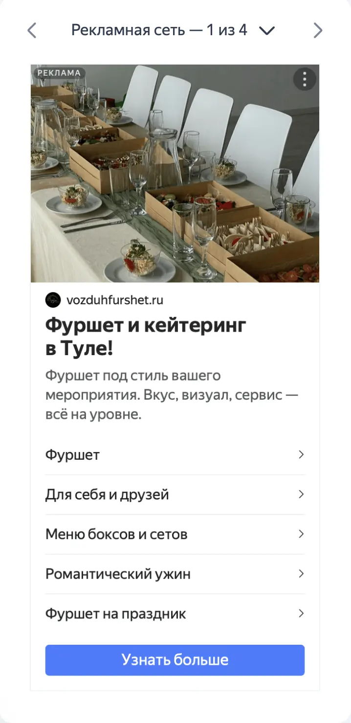 Объявление Яндекс Директ