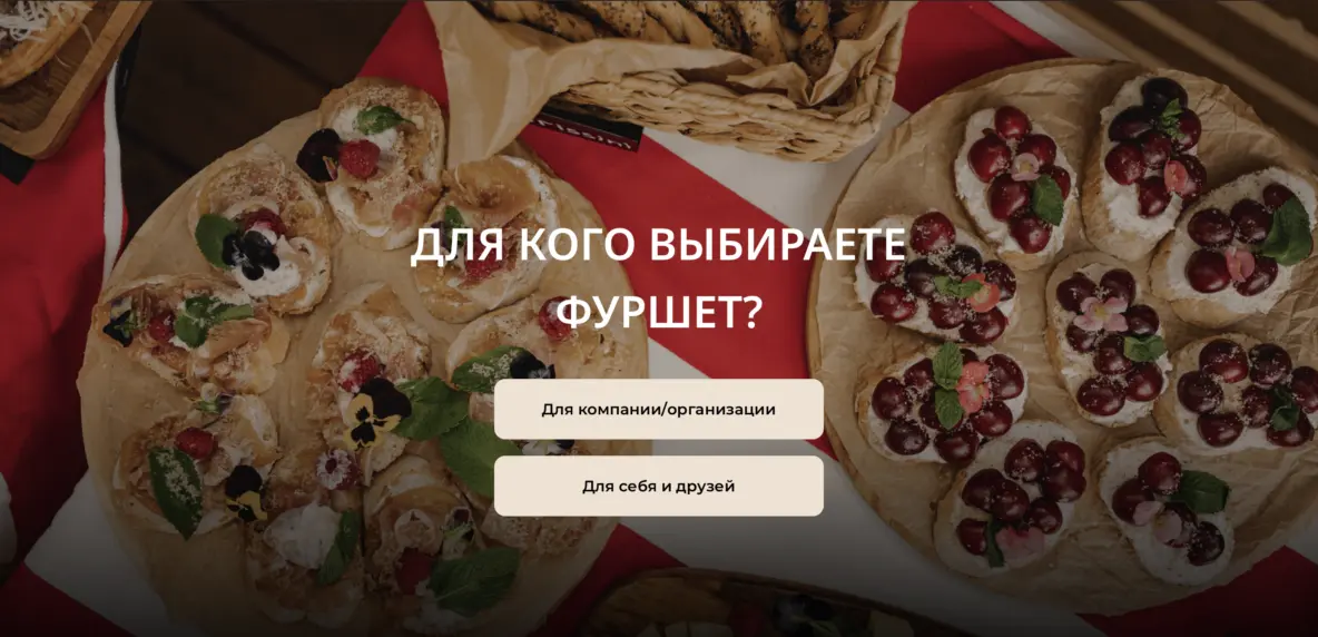 Развилка B2B и B2C на сайте