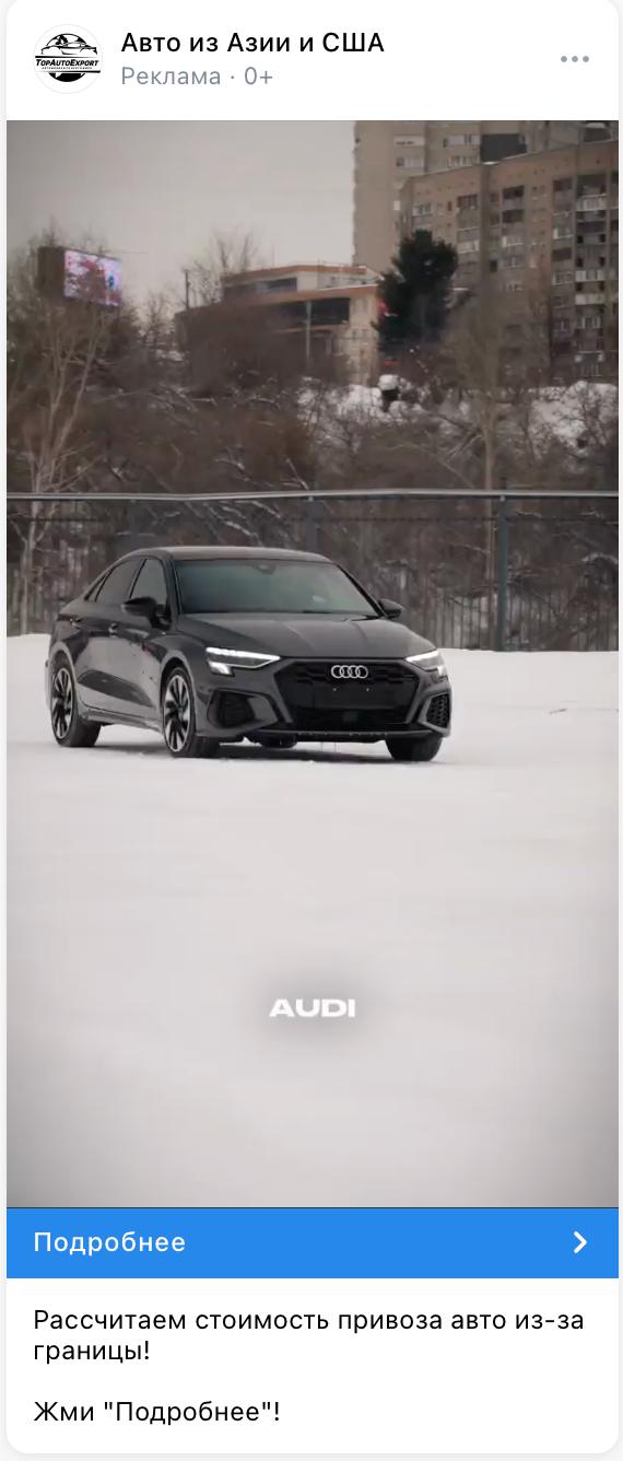 Рекламное объявление ТопАвтоЭкспорт с Audi: расчет стоимости привоза авто из-за границы